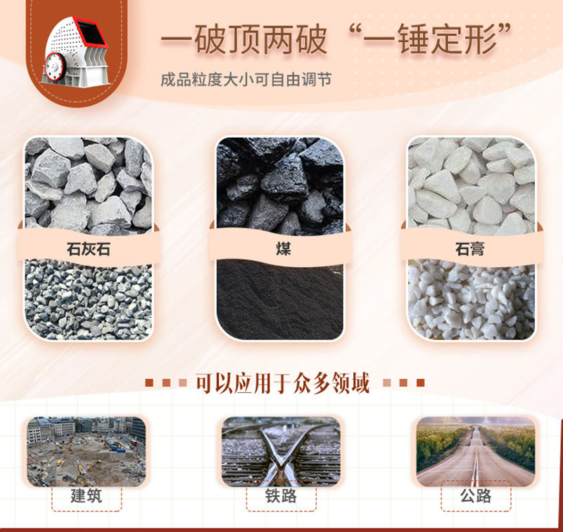 錘破一機(jī)兩用，可自成一條生產(chǎn)線